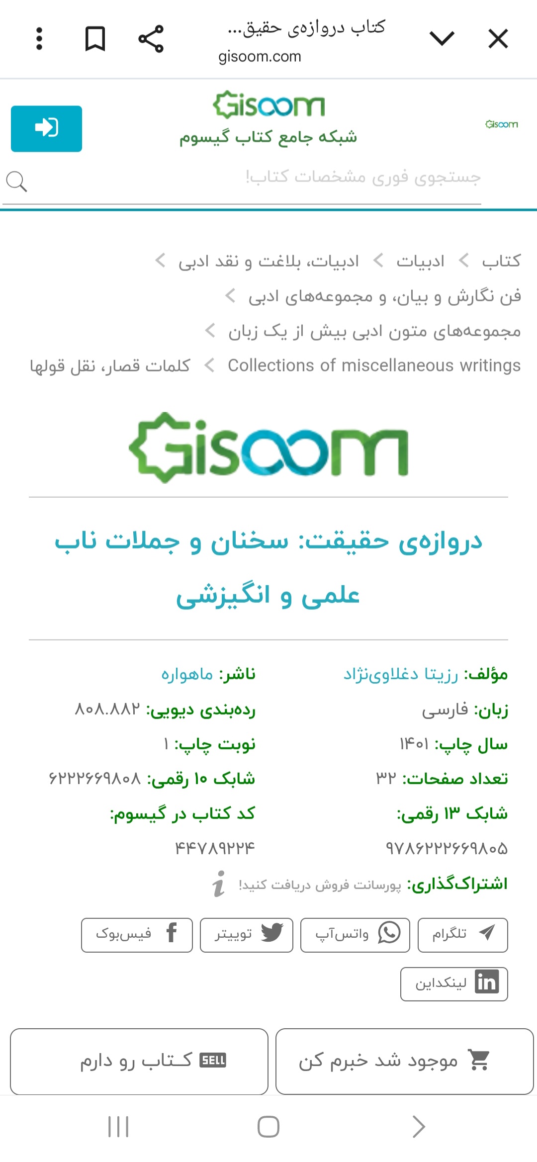 کتاب دروازه حقیقت تألیف دکتر رزیتا دغلاوی نژاد