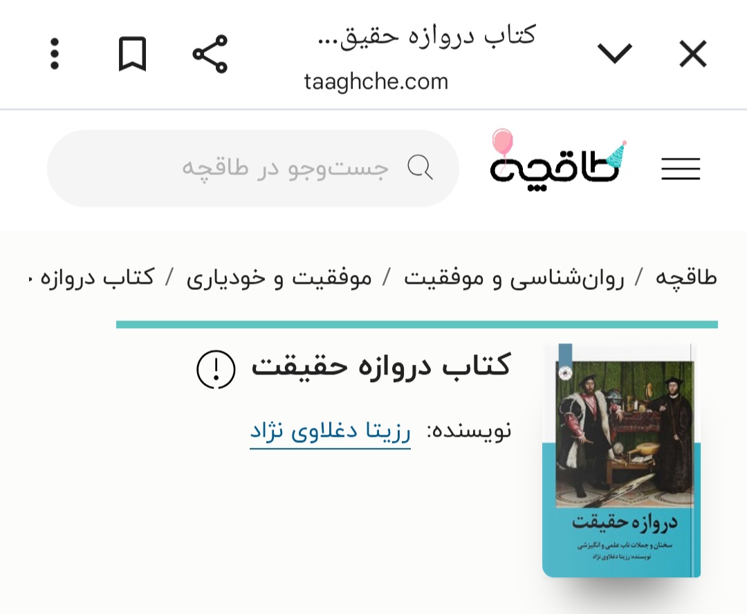 کتاب دروازه حقیقت تألیف دکتر رزیتا دغلاوی نژاد