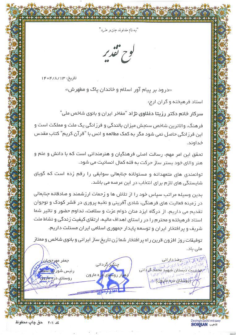 افتخارآفرینی های دکتر رزیتا دغلاوی نژاد ادامه دارد ...