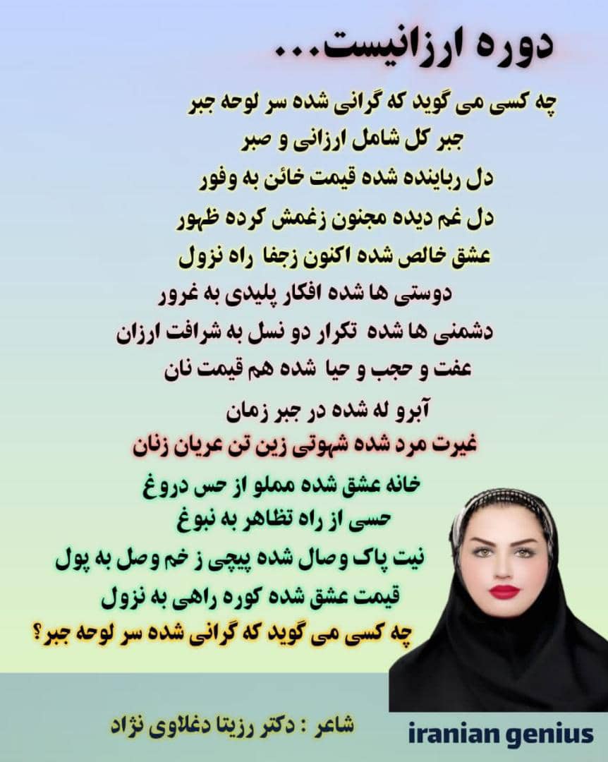 اشعار ناب دکتر رزیتا دغلاوی نژاد