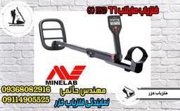 فلزیاب GO FIND 66