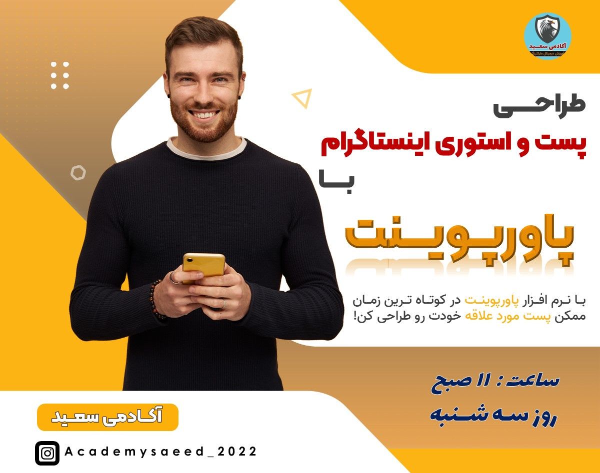 ساخت پست و استوری اینستاگرام با پاورپوینت