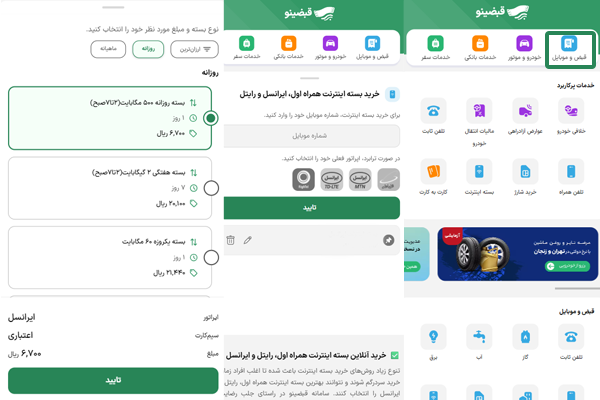راهنمای تصویری خرید بسته اینترنت از قبضینو