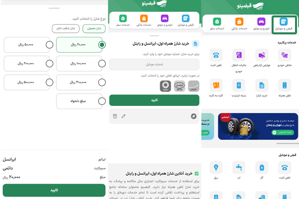 راهنمای تصویری خرید شارژ از قبضینو