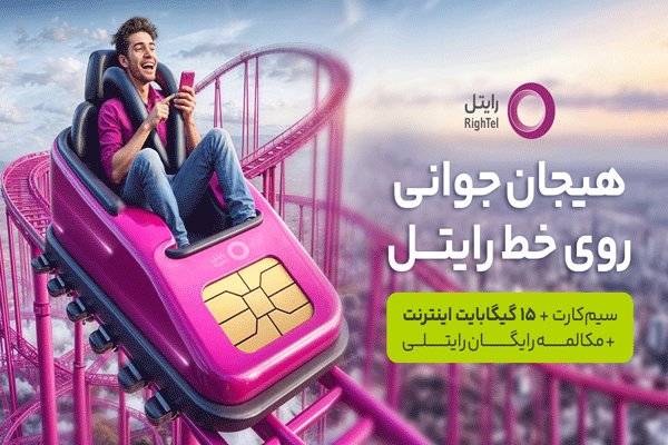 سیمکارت جوانی رایتل