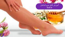 آموزش موم انداختن صورت داخل منزل