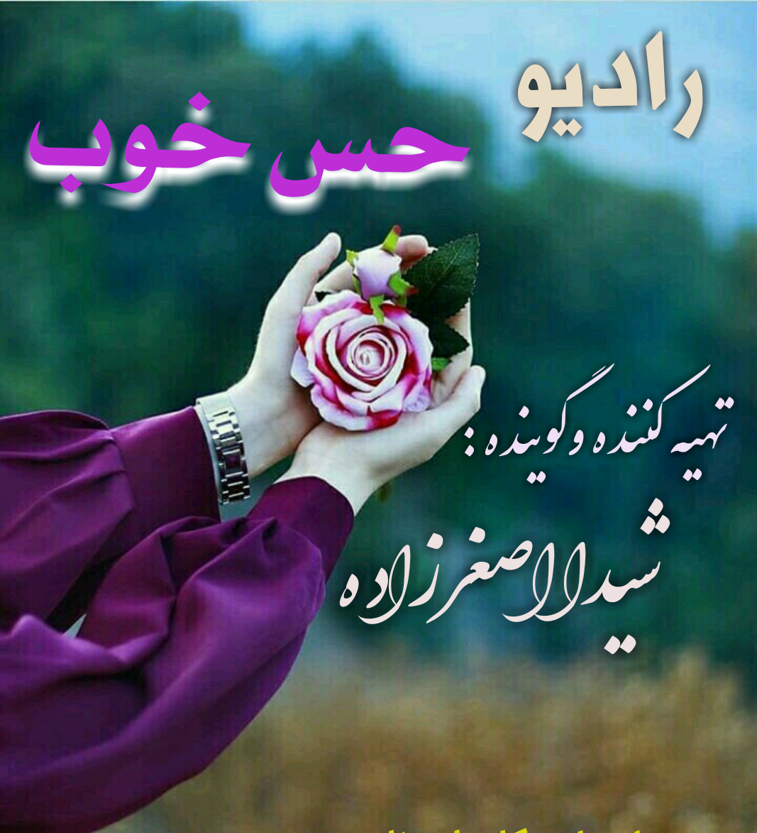 حس خوب زندگی