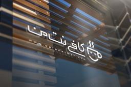 کافی نت من چیست؟