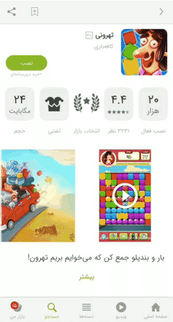 صفحهی جزئیات برنامه در بازار (نسخه ۷)
