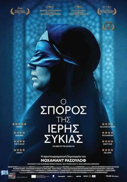 نقدی بر فیلم دانه انجیر معابد