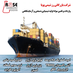 وارد کننده مواد شیمیایی اولیه