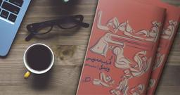 رستورانهاي زندگي من و قصه ها