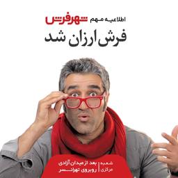 چرا نبايد از شهر فرش خريد كرد؟