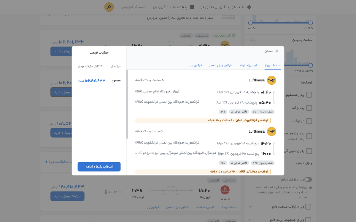 مودال جزئیات پرواز علی بابا (فروردین ۱۴۰۴)