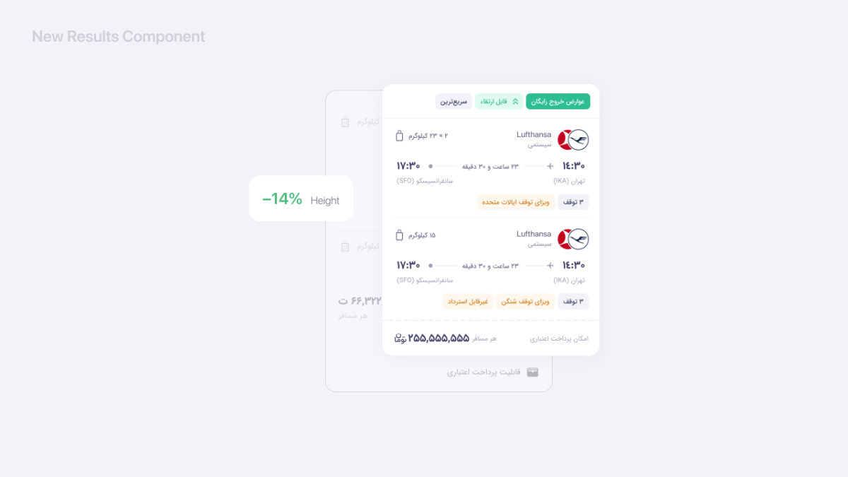 کامپوننت نتایج جستجوی پرواز در موبایل