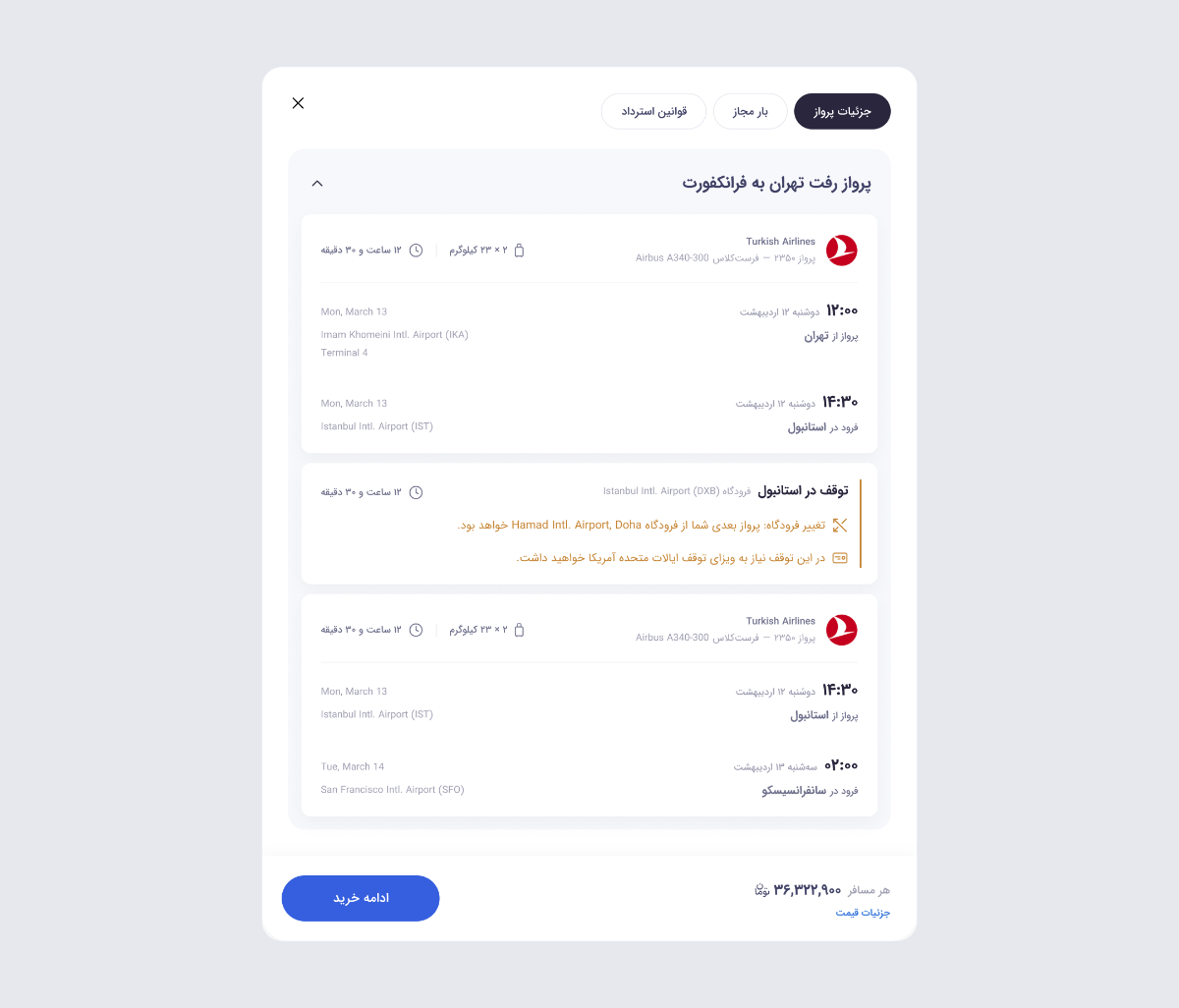 مودال نمایش جزئيات پرواز (فروردین ۱۴۰۳)