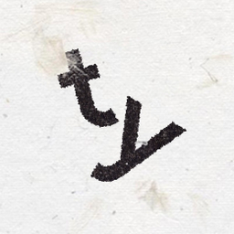 بازی  محبوب supertype برای ایفون !