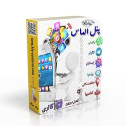 هک گوشی مخفی : پنل الماس کنترل گوشی و نحوه استفاده 100 % تضمینی