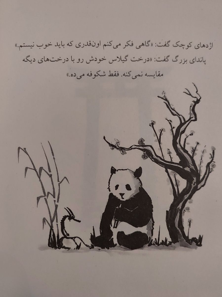 گاهی فکر می کنم اون قدری که باید خوب نیستم.