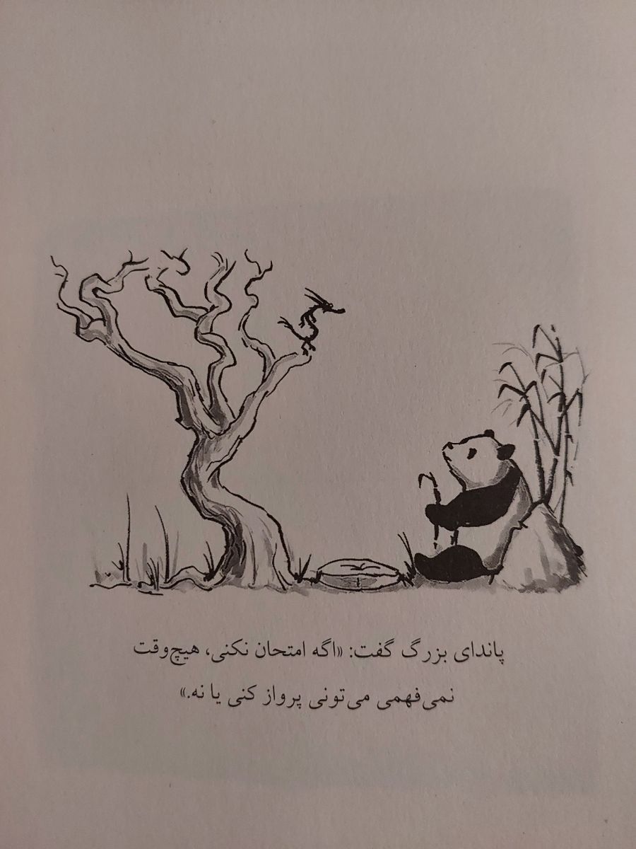 اما اژدهای کوچک تردید داشت.