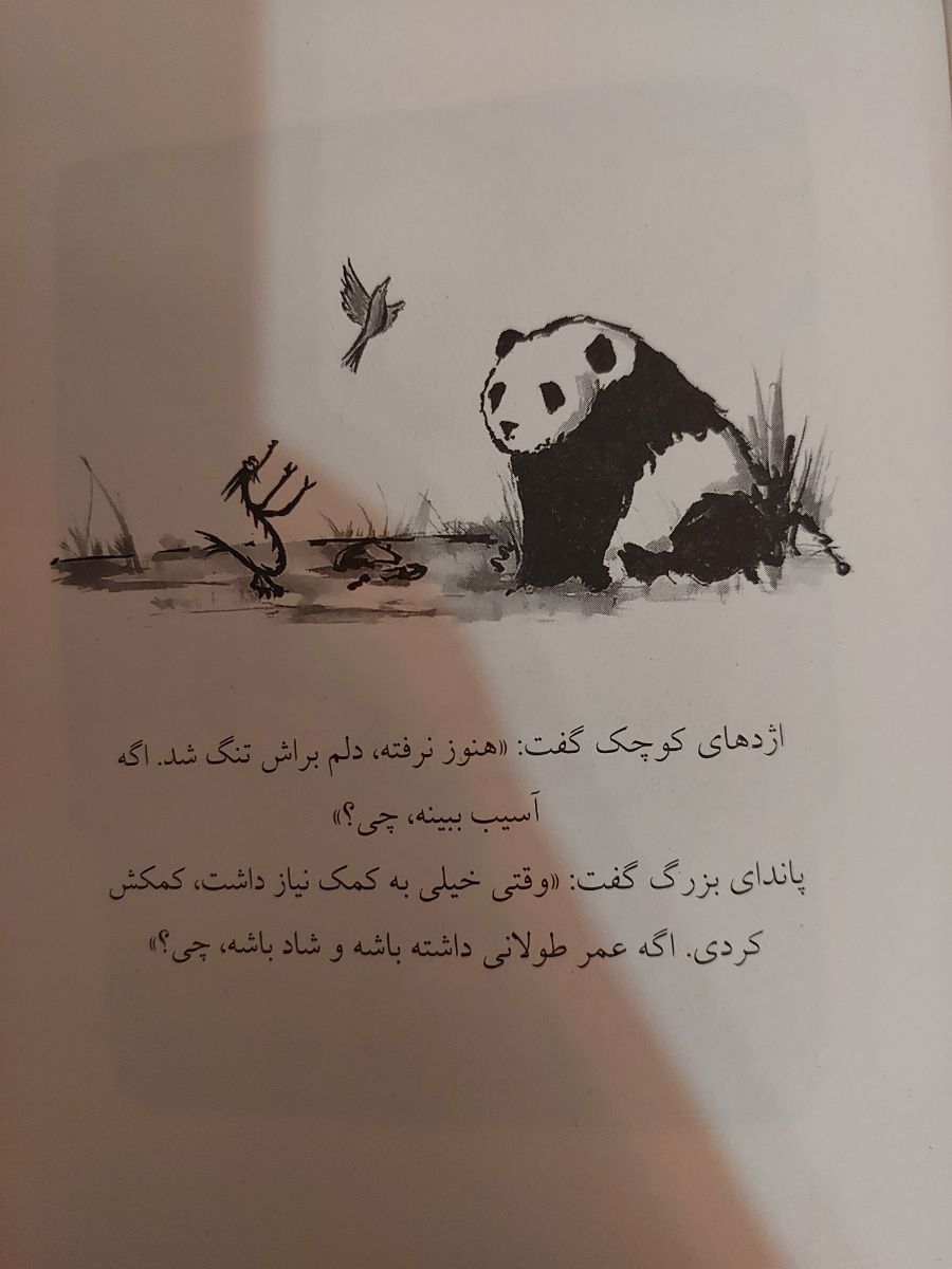 هنوز نرفته، دلم براش تنگ شد. اگه آسیب ببینه، چی؟