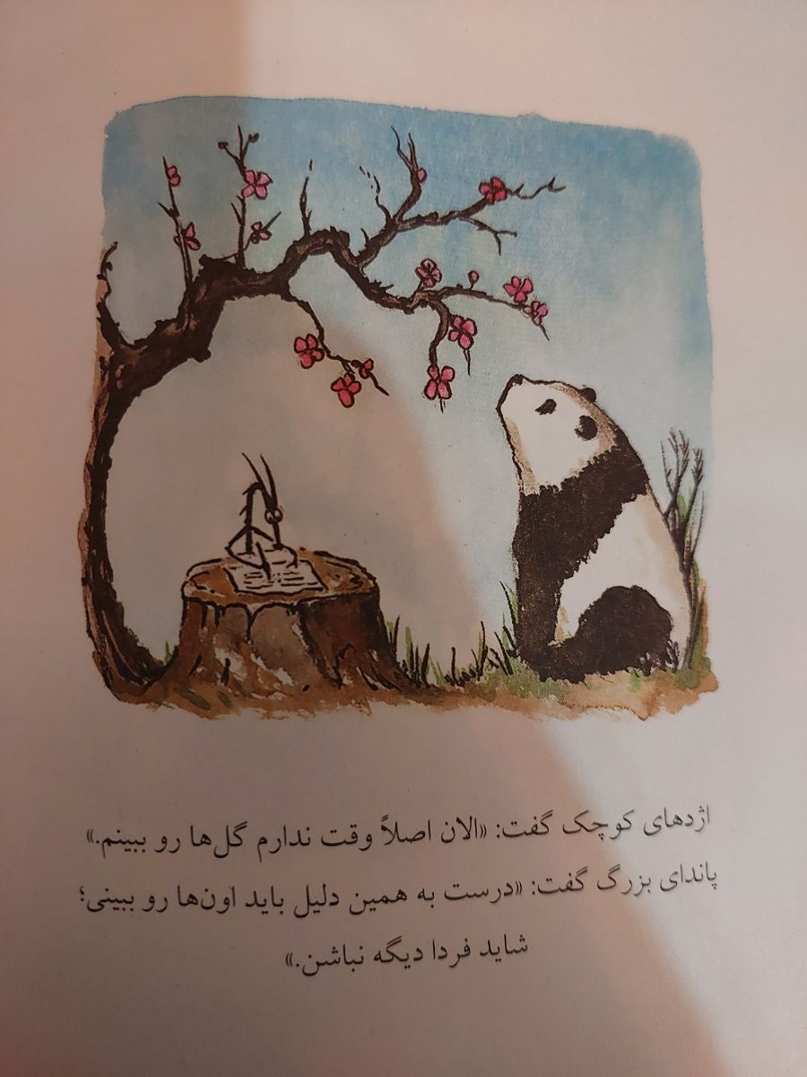 الان وقت ندارم گل ها را ببینم.