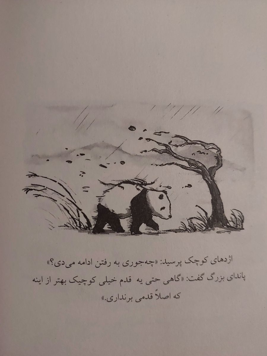 چه جوری به رفتن ادامه می دی؟