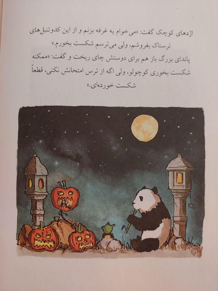 ولی می ترسم شکست بخورم. 