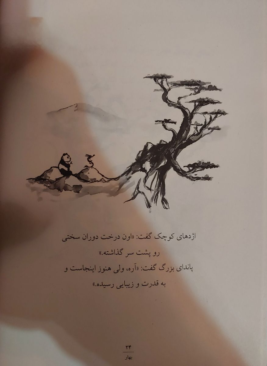 اون درخت دوران سختی رو پشت سر گذاشته.