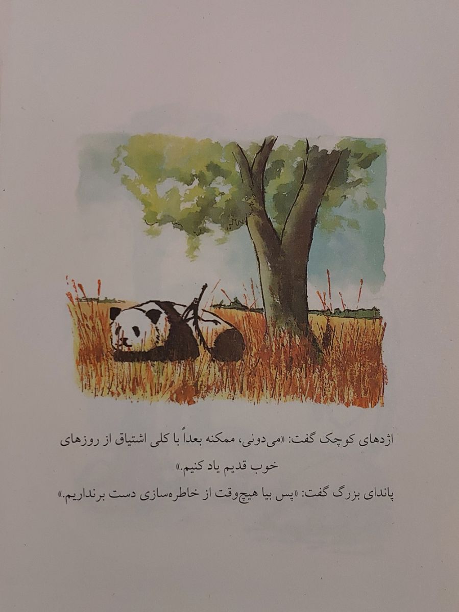 می دونی، ممکنه بعدا با کلی اشتیاق از روزهای خوب قدیم یاد کنیم.