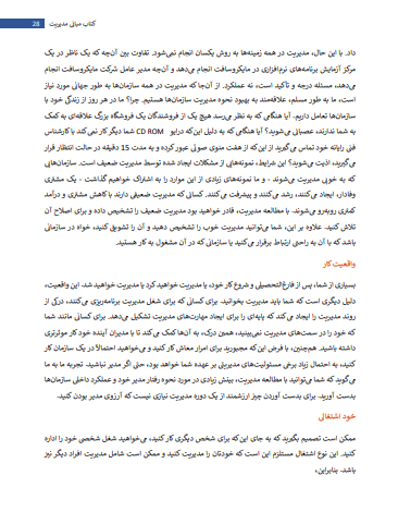 ترجمه  کامل کتاب کتاب مبانی مدیریت رابینز