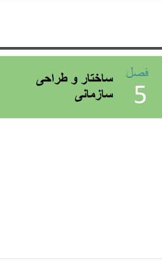 نسخه کامل کتاب مبانی مدیریت رابینز ترجمه فارسی