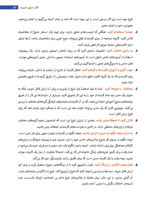 کتاب مبانی مدیریت رابینز pdf