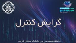 گرایش کنترل