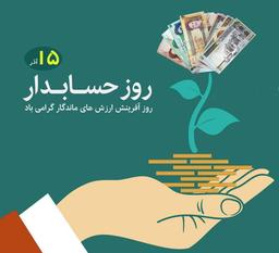 مناسبت های مهم آبان ماه در چه روزهایی هست؟