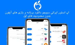 بهترین اپ استور ایرانی