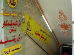 داستان برند آش نیکوصفت