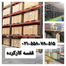 خریدار قفسه فلزی