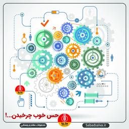 حس خوب چرخیدن