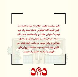 اعتراض دانشجویی به حجاب اجباری