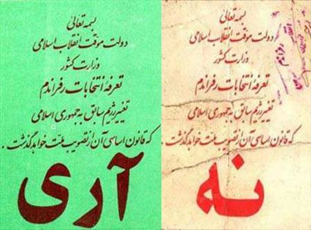 عدم آری به جمهوری اسلامی به منزلهی پذیرش حکومت شاهنشاهی بود که بسیاری از مردم در آن زمان به مخالفت با آن برخاسته بودند و آری به منزلهی پذیرش حکومت اسلامی بود و حالتی ورای این دو مورد وجود نداشت.