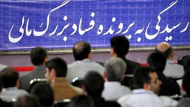 یکی از دادگاههای محاکمهی متهمان به فساد اقتصادی، خبرگزاری فارس. کارشناسان بر این باورند که حکومت ایران باید به جای تمرکز بر برخوردهای ضربتی ساختارهای مولد فساد را اصلاح نماید.
