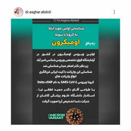 اومیکرون در ایران شناسایی شد
