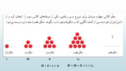 صفحه 2 ریاضی چهارم