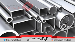 آرادآهن مرجع قیمت آهن آلات در اصفهان