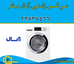 بهترین تعمیر آبسال