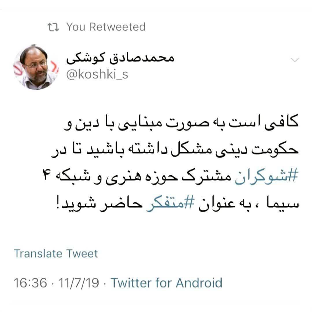 نظر انتقادی آقای کوشکی درباره شوکران