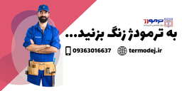 نمایندگی تعمیر پکیج در اصفهان