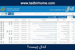 کدال چیست ؟