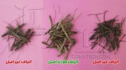 تولیدکنندگان الیاف فورتا اصل